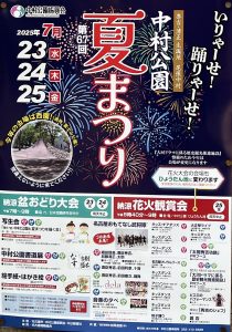 中村公園夏祭りの情報が盛りだくさん過ぎました。（愛知県名古屋市千種区姫池通　骨董買取　古美術風光舎）