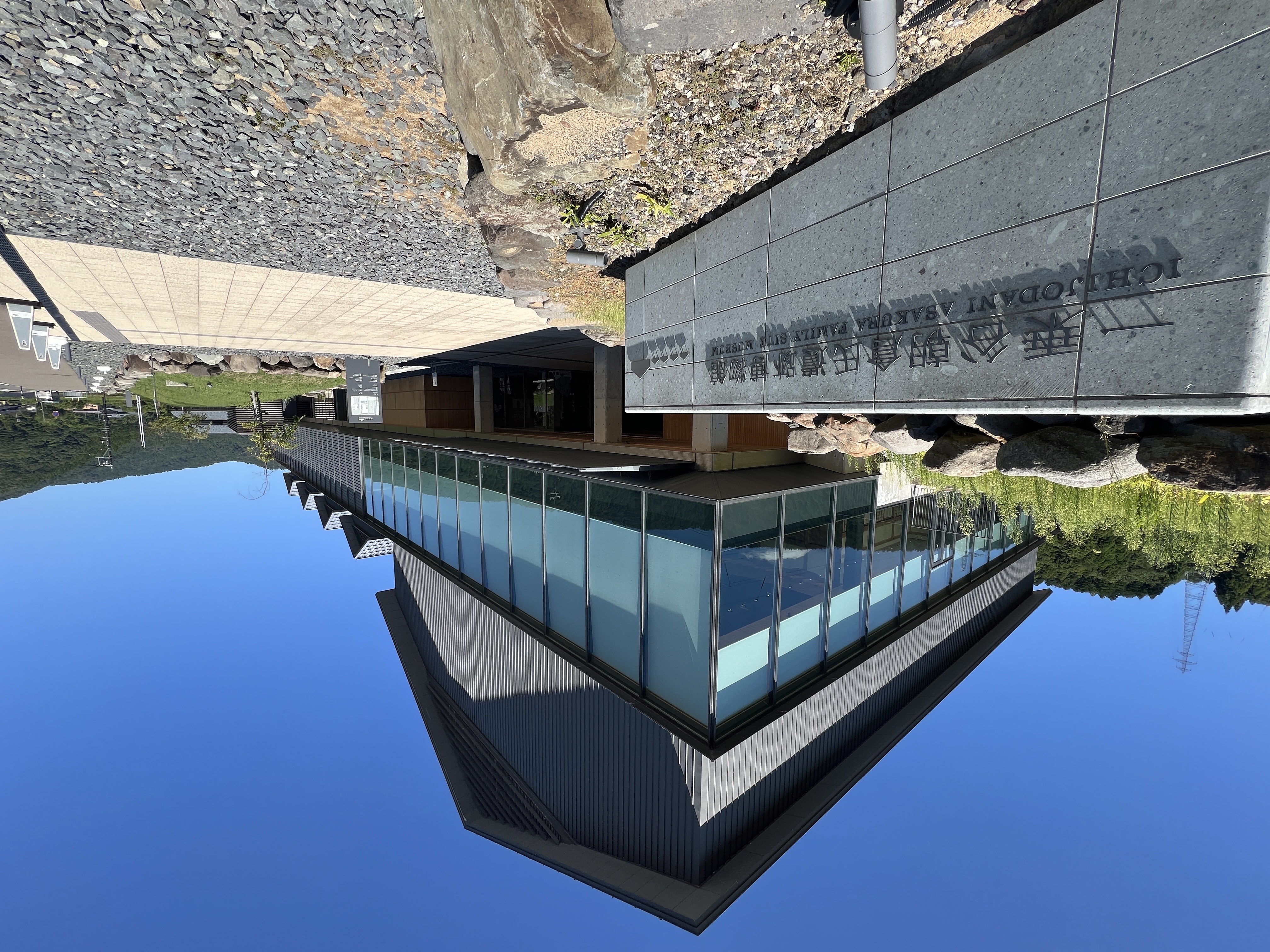 人気の「一乗谷朝倉氏遺跡博物館」へ（愛知県名古屋市千種区姫池通