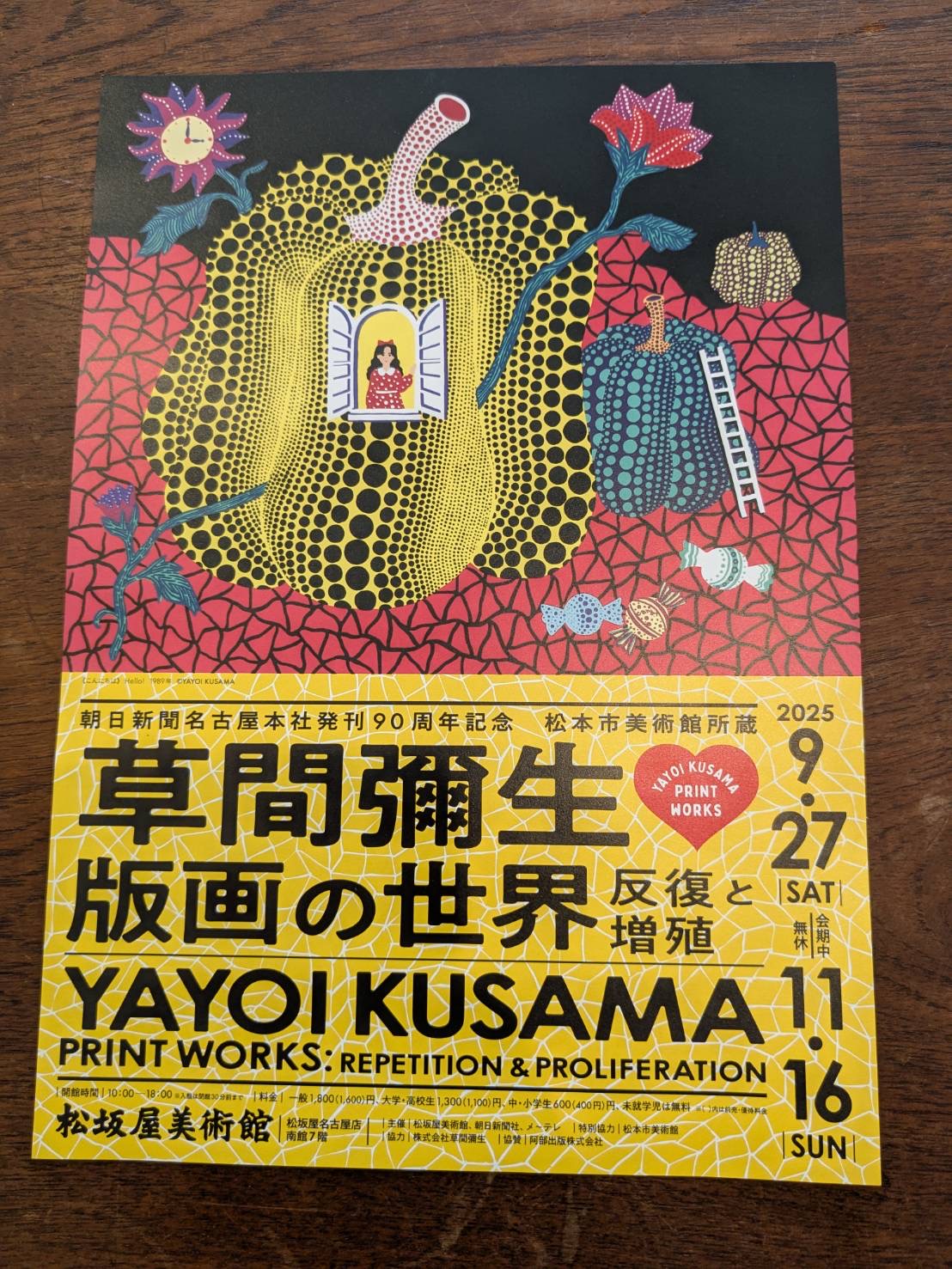 草間彌生作品、行ってきました。（愛知県名古屋市千種区姫池通